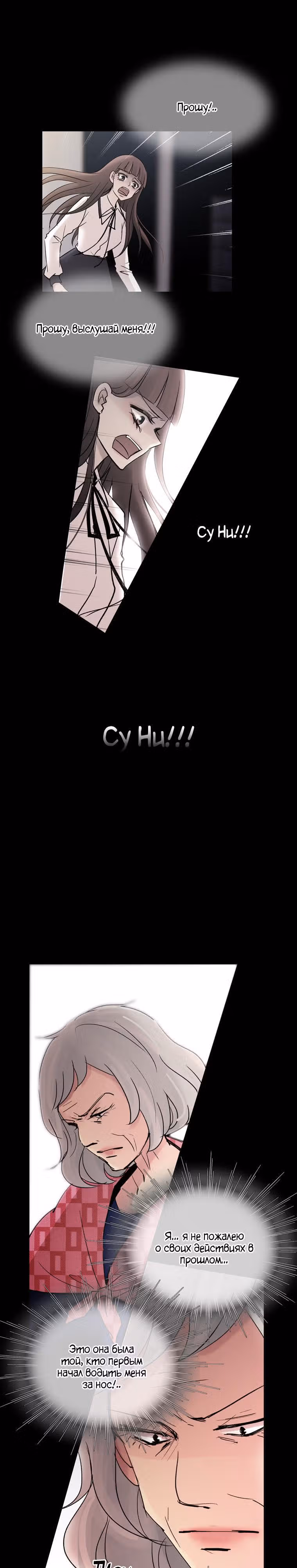 Еще один шанс? — Том 2 · Глава 44, страница 8