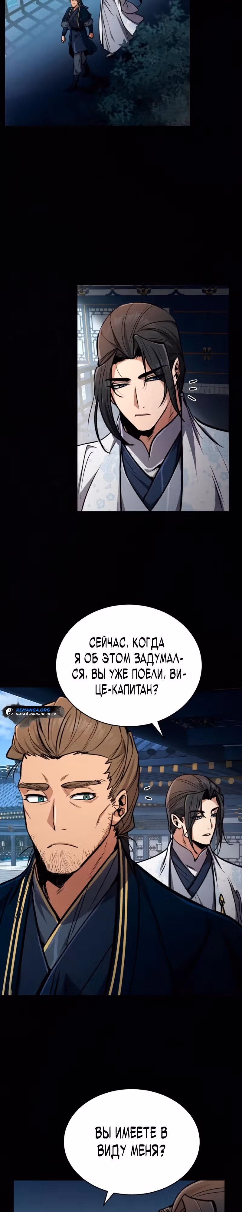 Реинкарнация Короля Боевых Искусств — Том 1 · Глава 6, страница 2