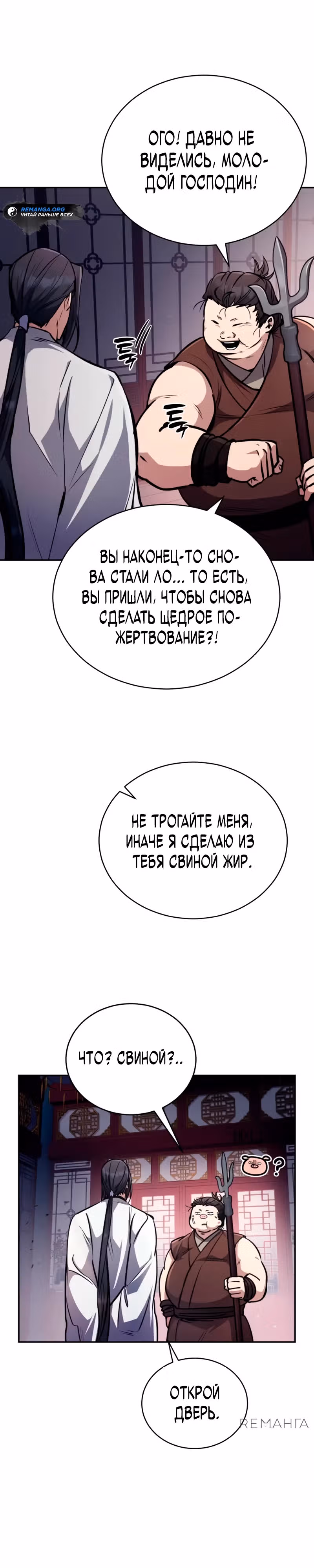 Реинкарнация Короля Боевых Искусств — Том 1 · Глава 6, страница 11