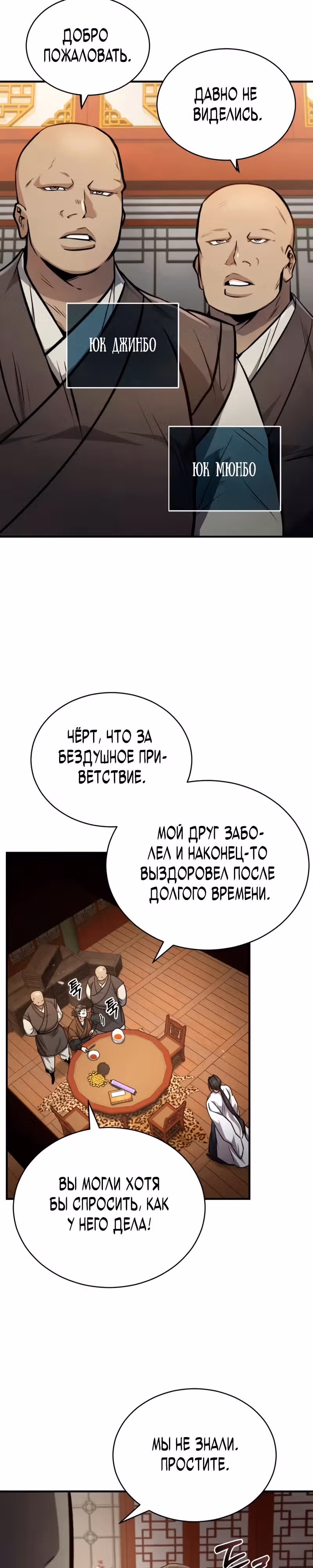 Реинкарнация Короля Боевых Искусств — Том 1 · Глава 6, страница 14