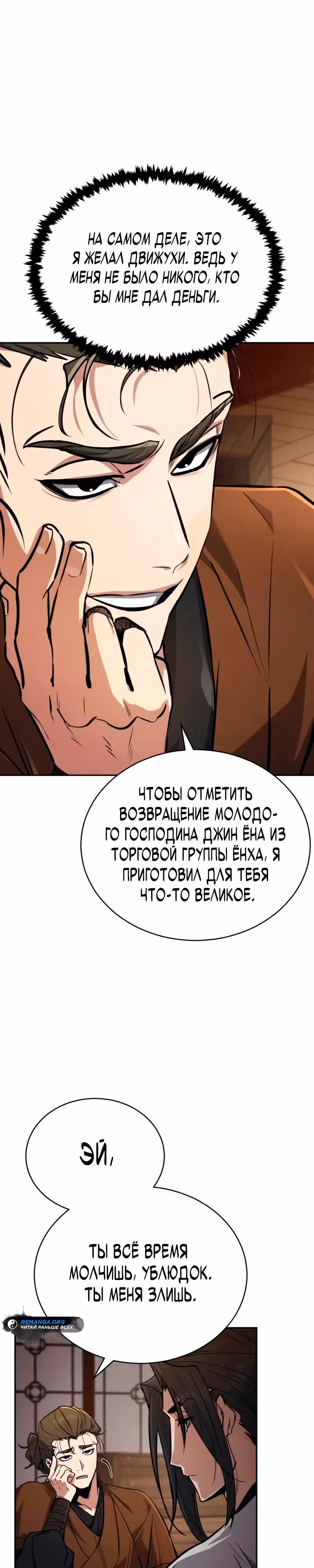 Реинкарнация Короля Боевых Искусств — Том 1 · Глава 6, страница 18