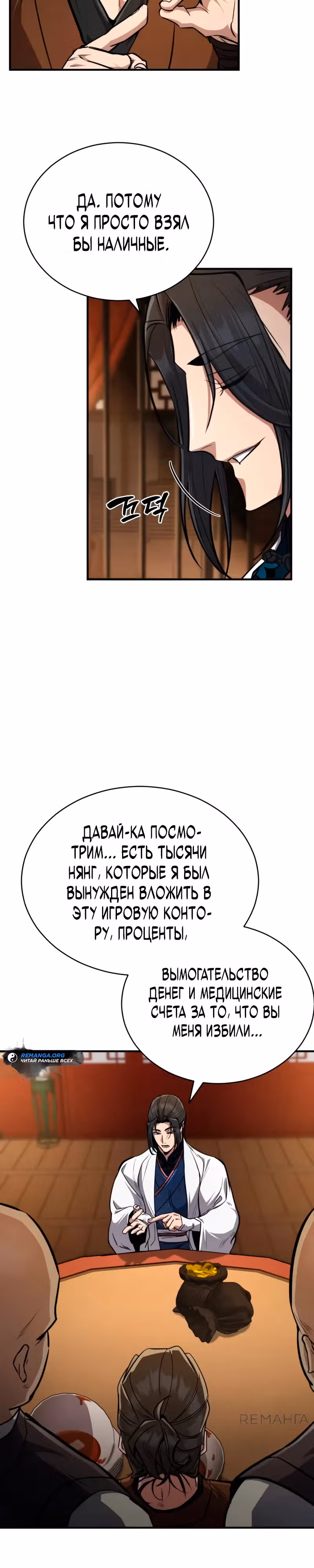 Реинкарнация Короля Боевых Искусств — Том 1 · Глава 6, страница 23