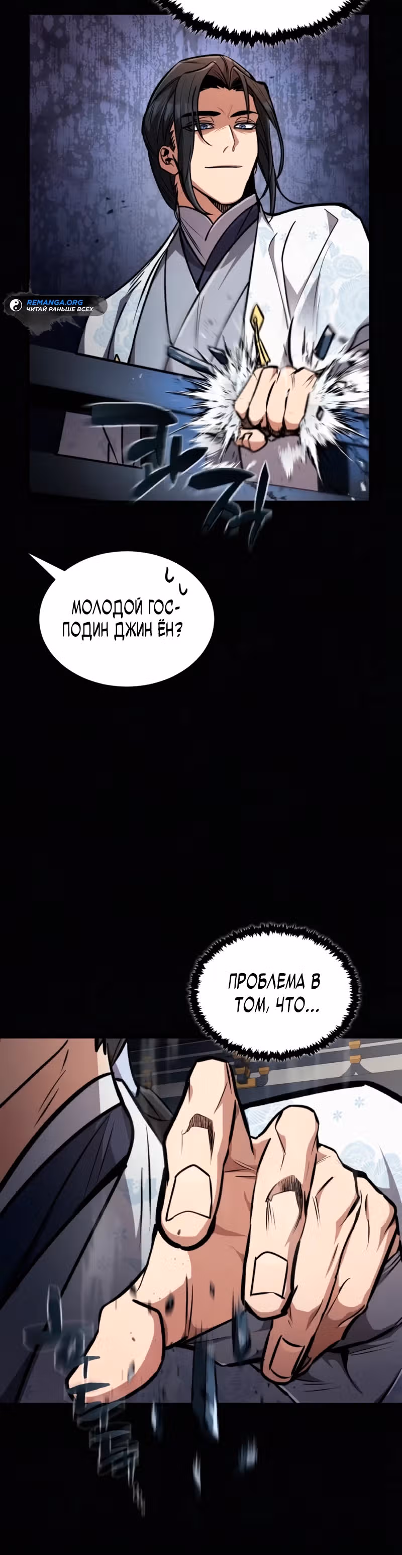 Реинкарнация Короля Боевых Искусств — Том 1 · Глава 6, страница 5