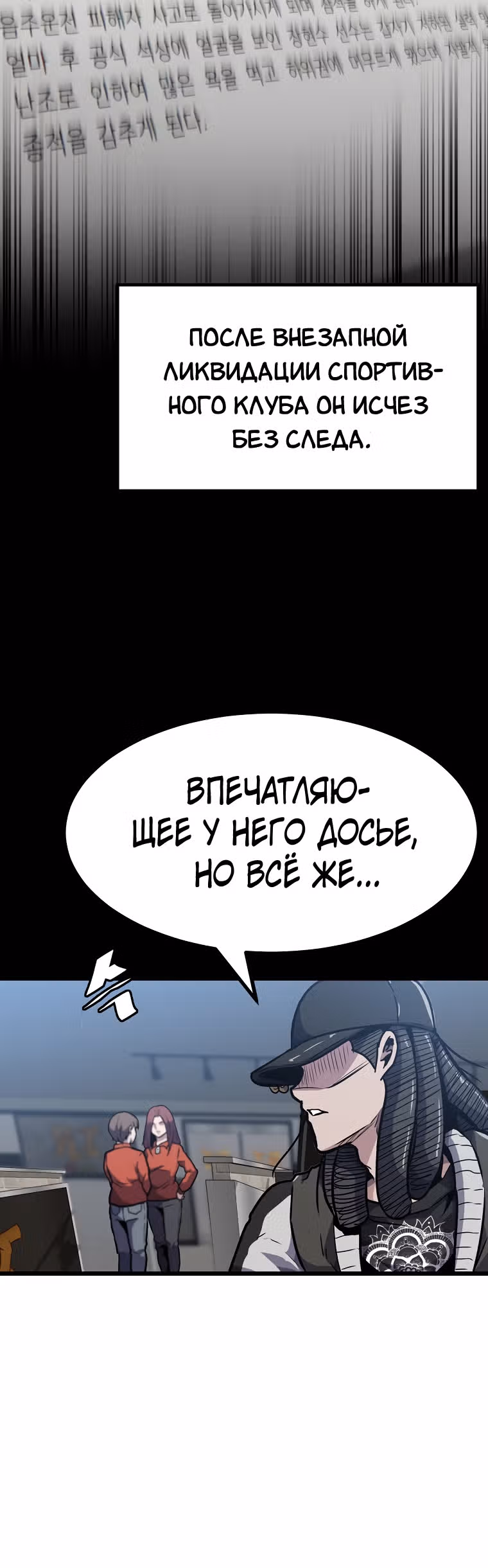 Reapl: Берсерк — Том 1 · Глава 6, страница 16