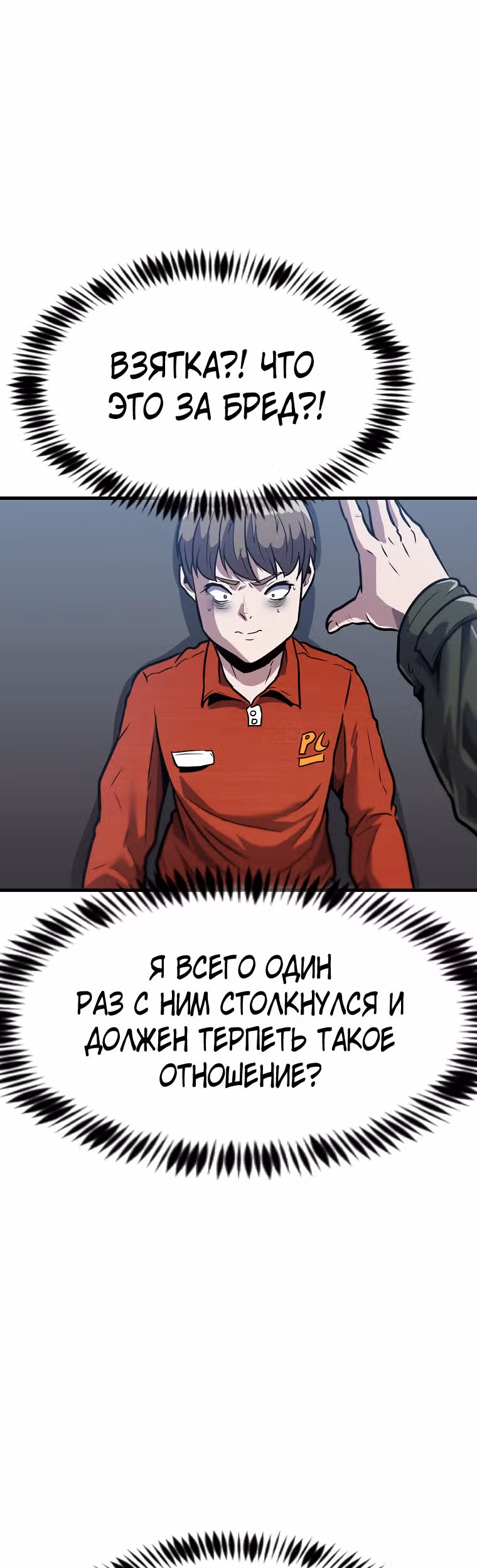 Reapl: Берсерк — Том 1 · Глава 6, страница 43