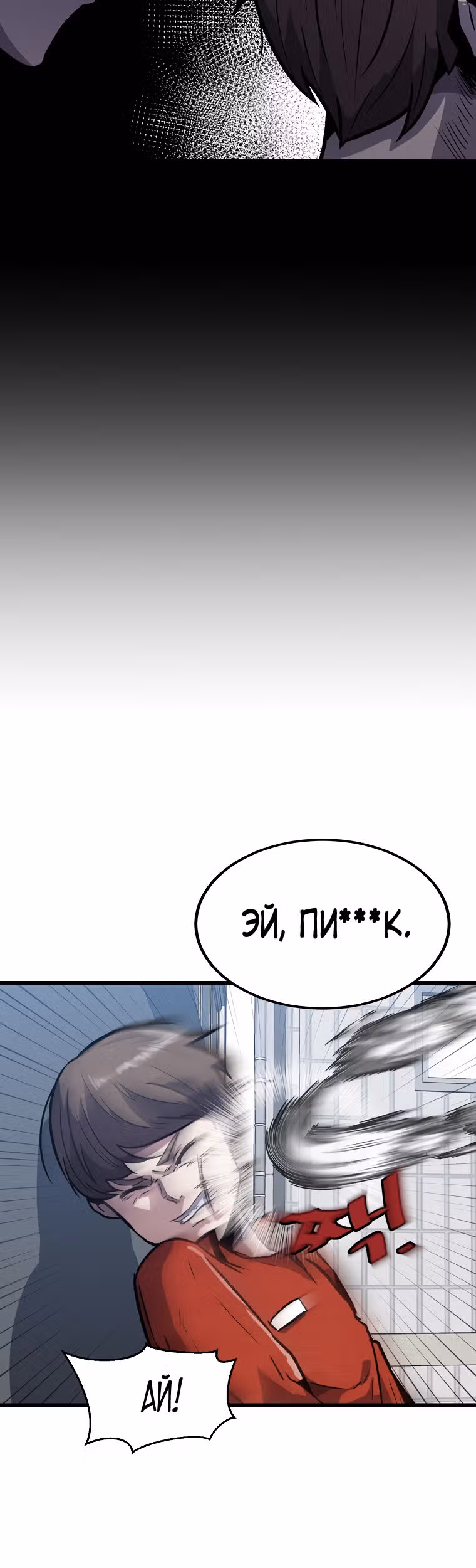 Reapl: Берсерк — Том 1 · Глава 6, страница 46