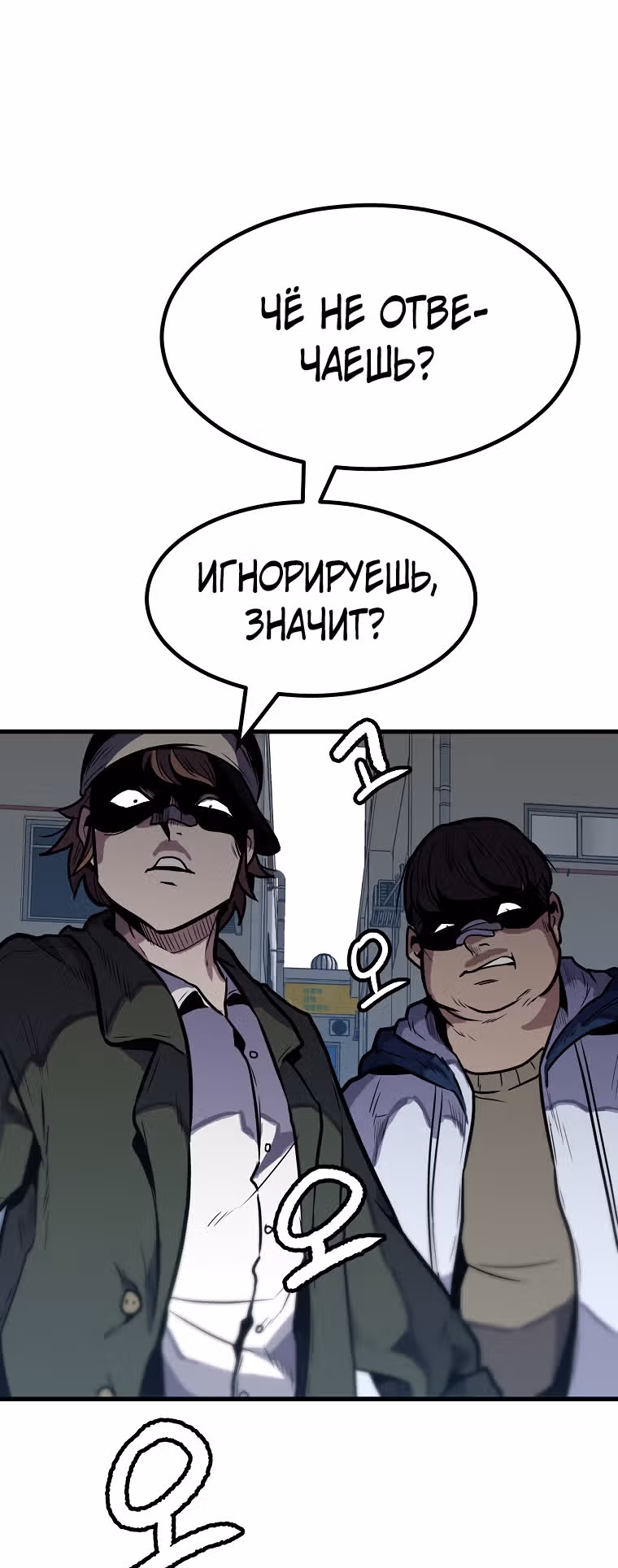 Reapl: Берсерк — Том 1 · Глава 6, страница 47