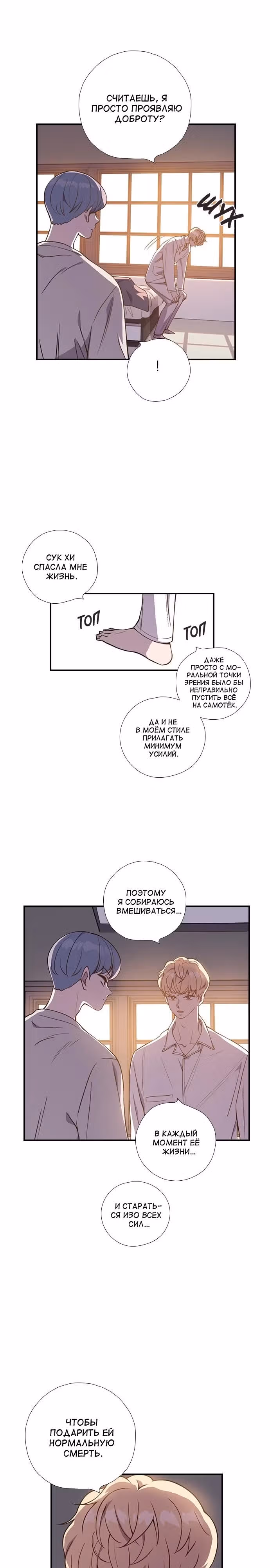 Дикарка — Том 1 · Глава 19, страница 16
