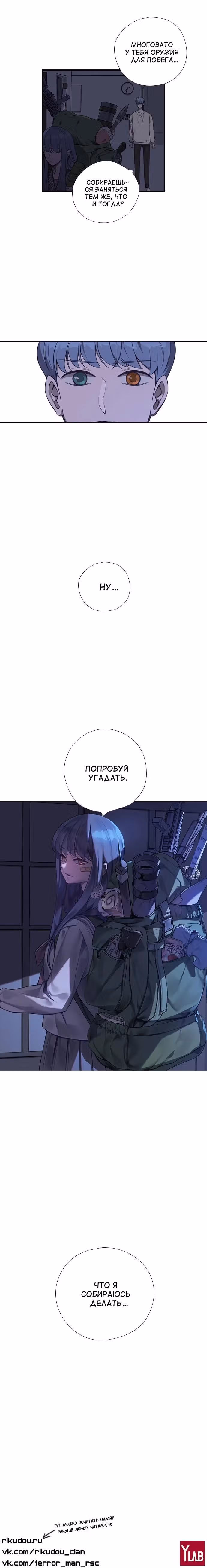 Дикарка — Том 1 · Глава 19, страница 26