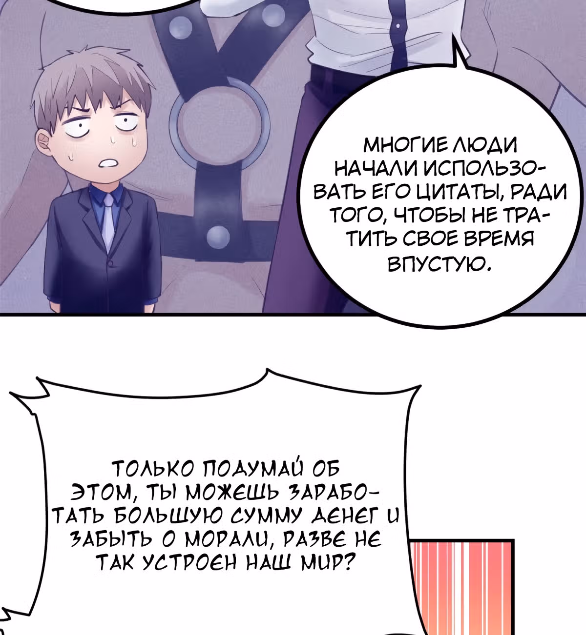 Моя эксклюзивная игра мечты — Том 1 · Глава 36, страница 29