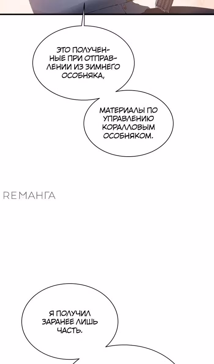 Кто-нибудь, уймите моих братьев — Том 1 · Глава 52, страница 29