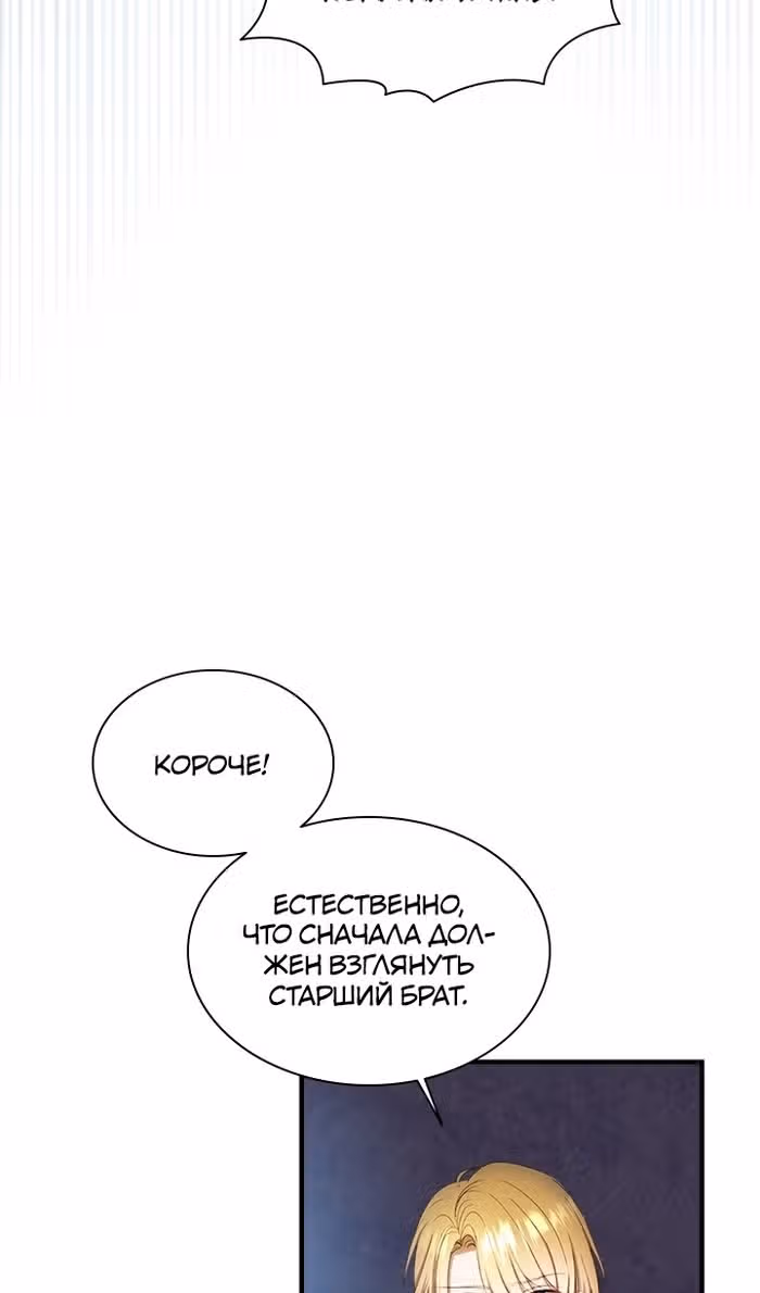 Кто-нибудь, уймите моих братьев — Том 1 · Глава 52, страница 36