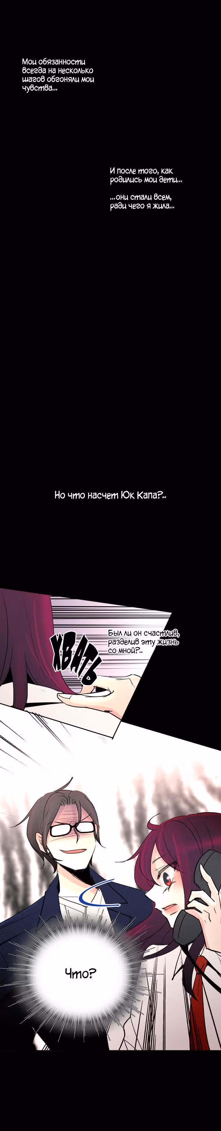 Еще один шанс? — Том 2 · Глава 45, страница 15