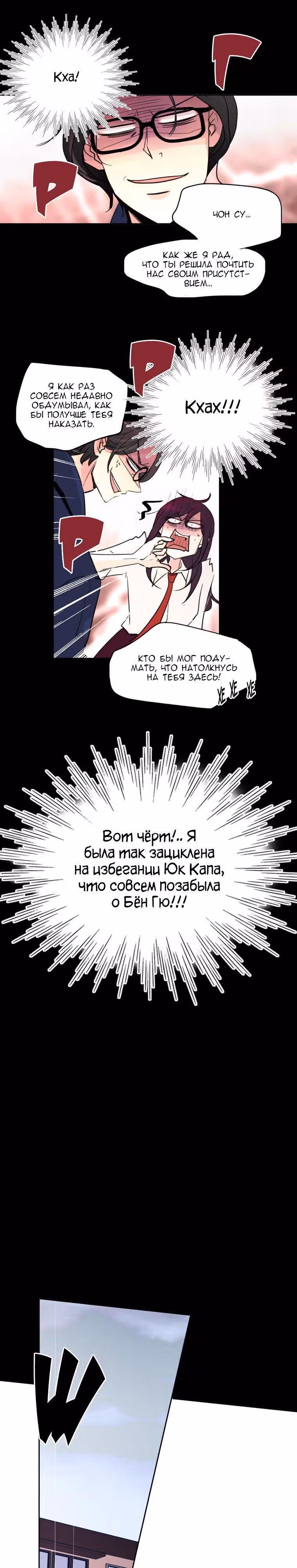 Еще один шанс? — Том 2 · Глава 45, страница 16