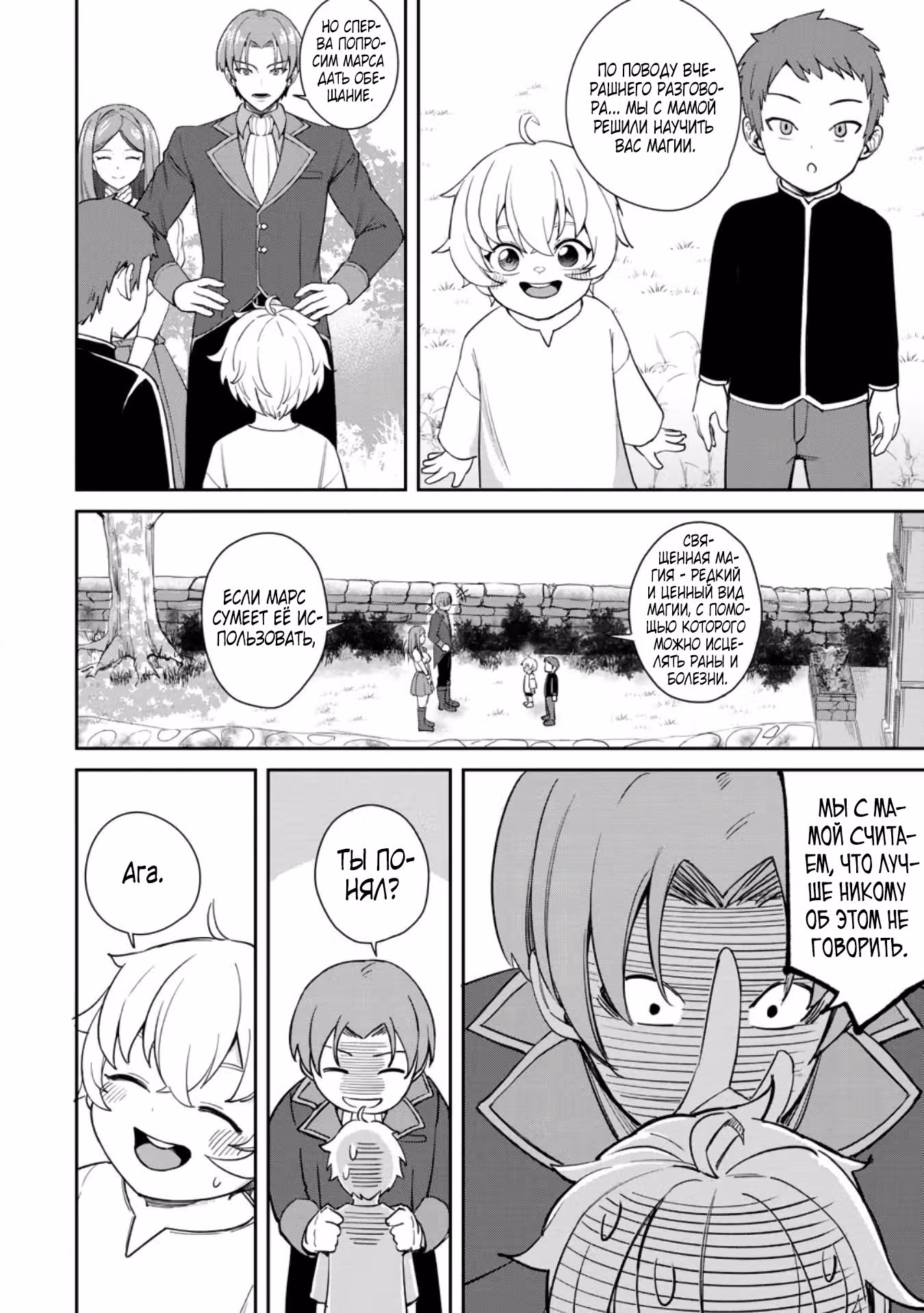 Переродился с талантом... но работать придётся — Том 1 · Глава 1.3, страница 6