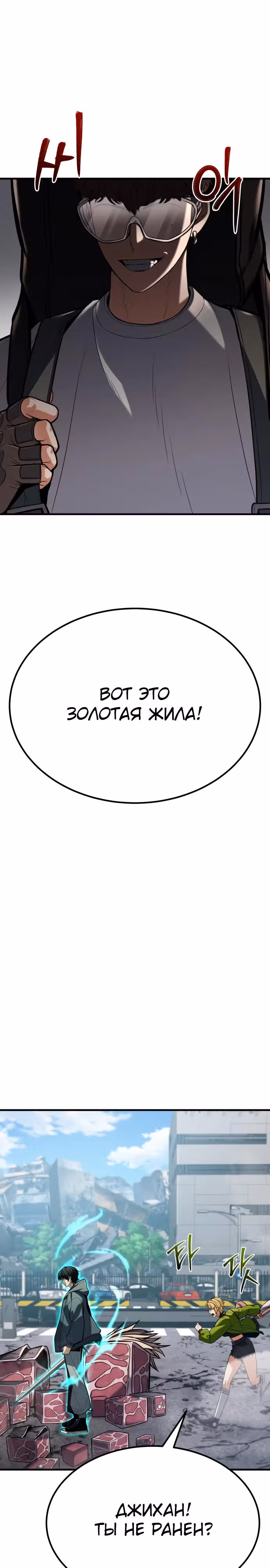 Герой, исключенный из гильдии, слишком хорош — Том 1 · Глава 3, страница 28
