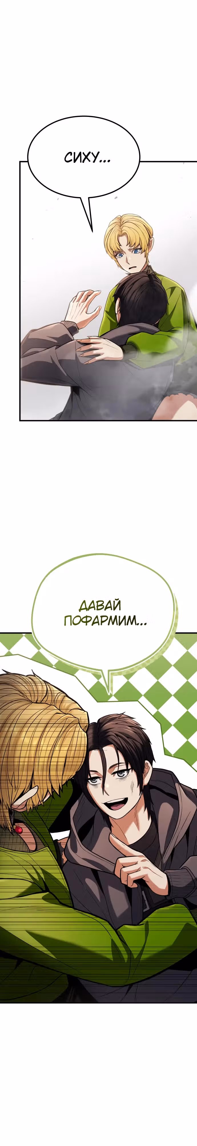 Герой, исключенный из гильдии, слишком хорош — Том 1 · Глава 3, страница 30