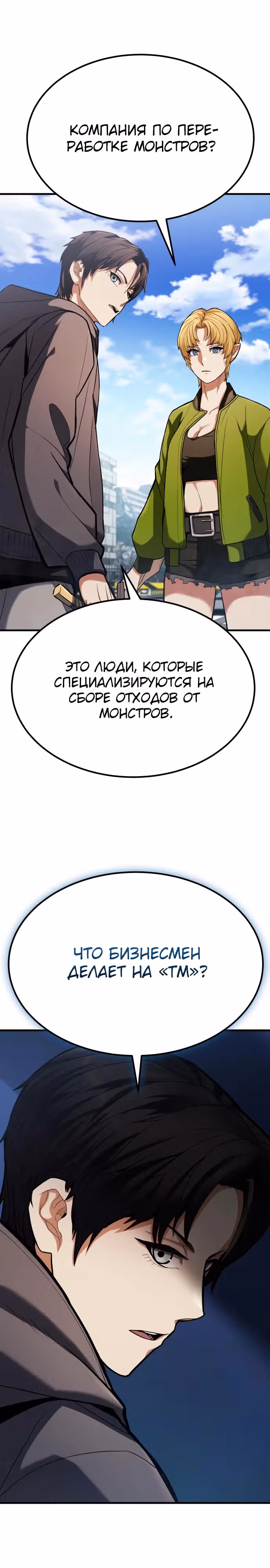 Герой, исключенный из гильдии, слишком хорош — Том 1 · Глава 3, страница 35