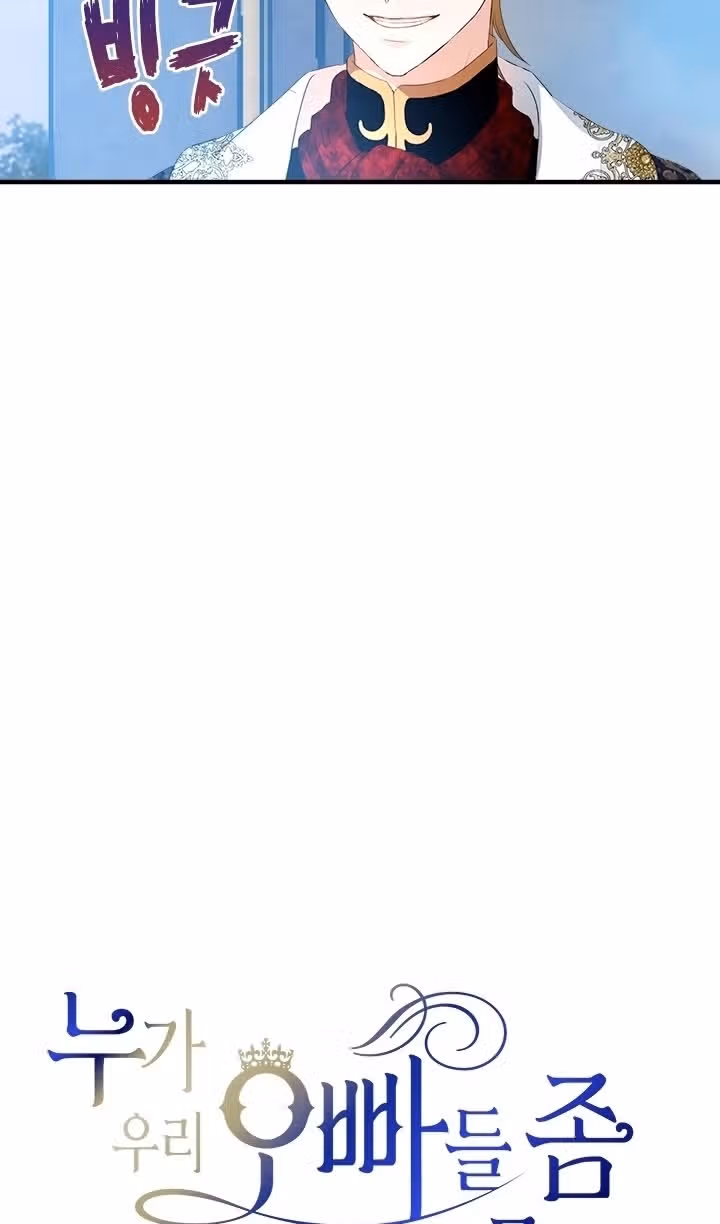 Кто-нибудь, уймите моих братьев — Том 1 · Глава 51, страница 12
