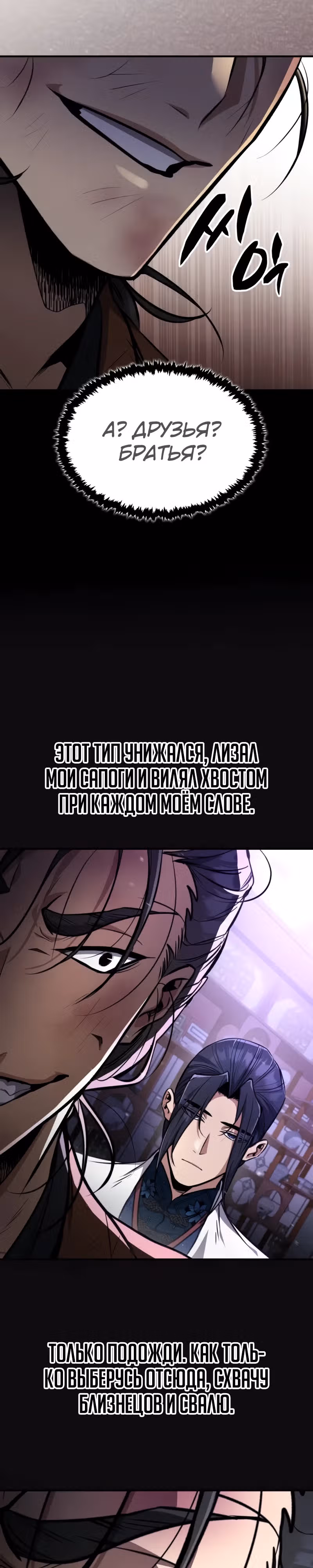 Реинкарнация Короля Боевых Искусств — Том 1 · Глава 7, страница 18