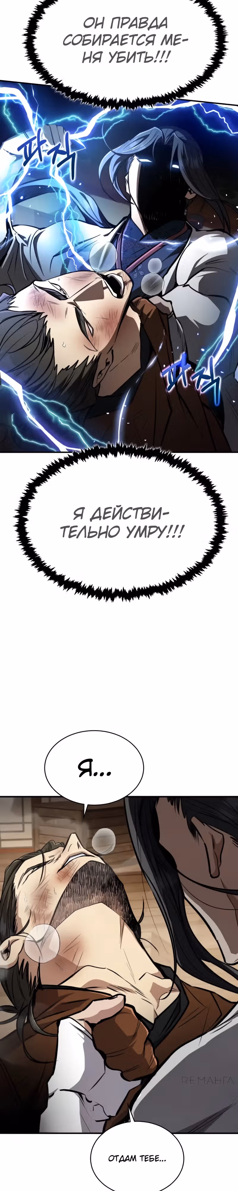 Реинкарнация Короля Боевых Искусств — Том 1 · Глава 7, страница 31