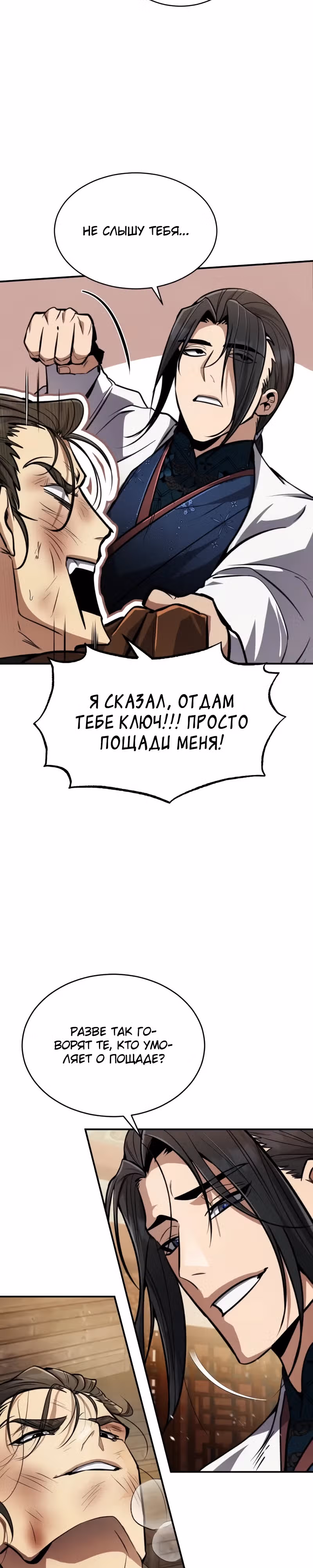 Реинкарнация Короля Боевых Искусств — Том 1 · Глава 7, страница 32