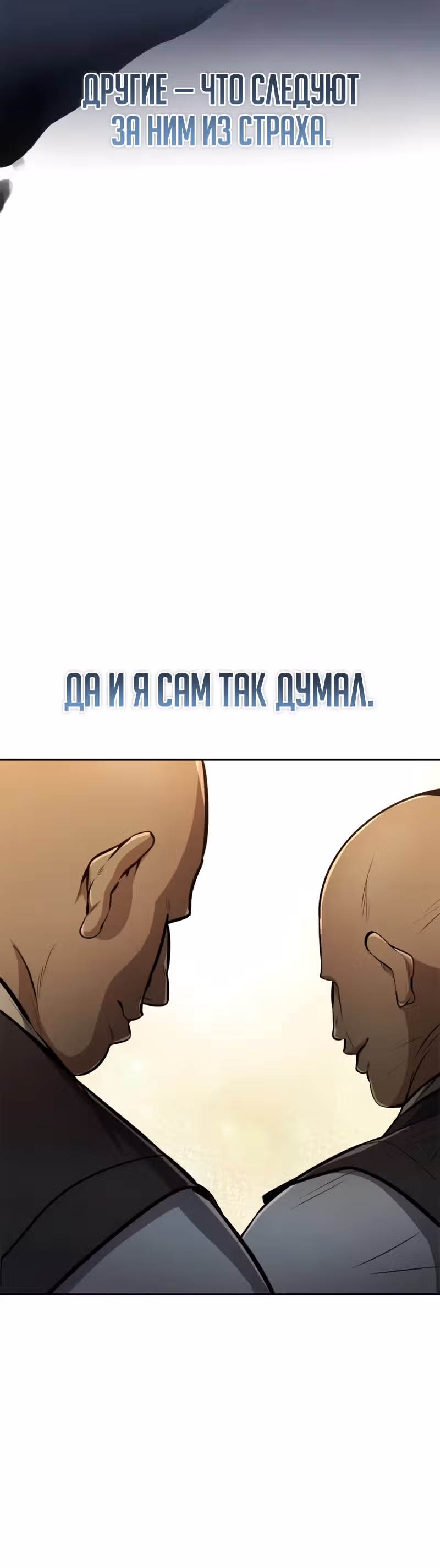 Реинкарнация Короля Боевых Искусств — Том 1 · Глава 7, страница 49