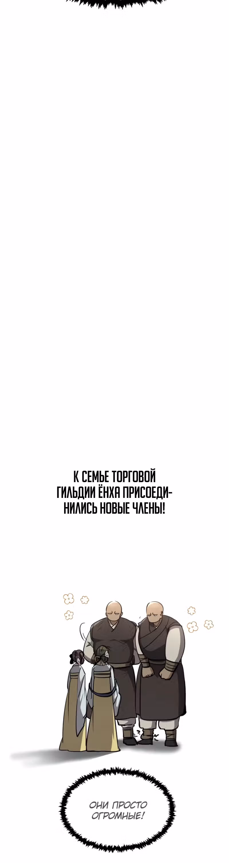 Реинкарнация Короля Боевых Искусств — Том 1 · Глава 7, страница 53