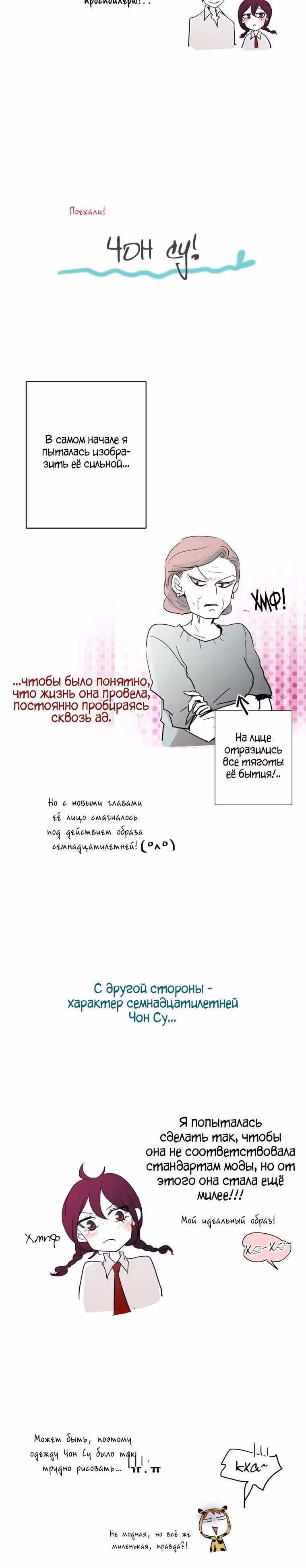 Еще один шанс? — Том 2 · Глава 45.5, страница 3