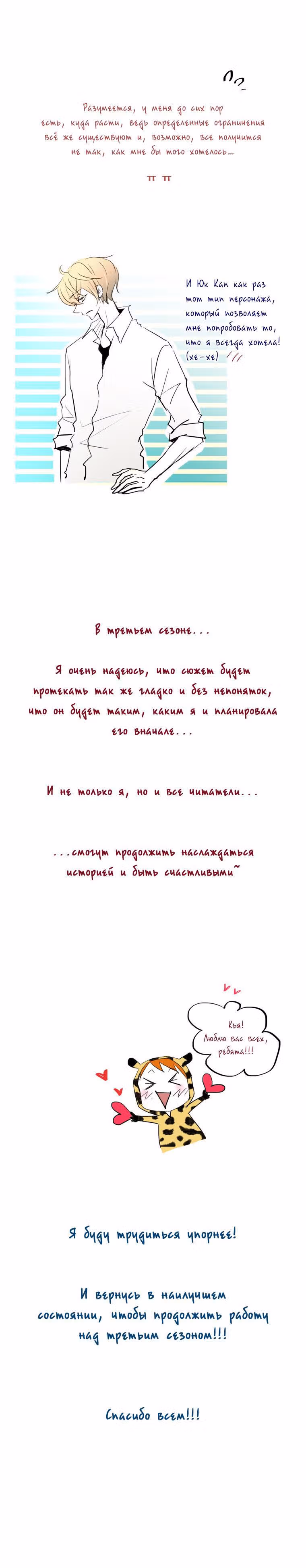 Еще один шанс? — Том 2 · Глава 45.5, страница 7