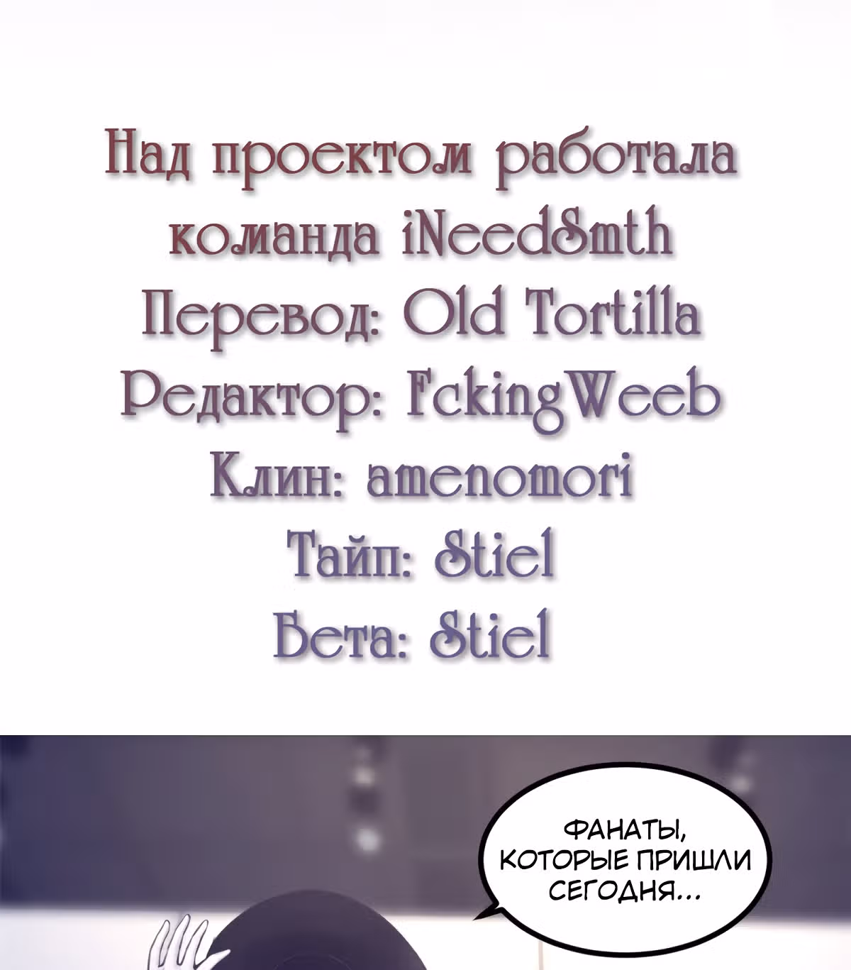 Моя эксклюзивная игра мечты — Том 1 · Глава 37, страница 2