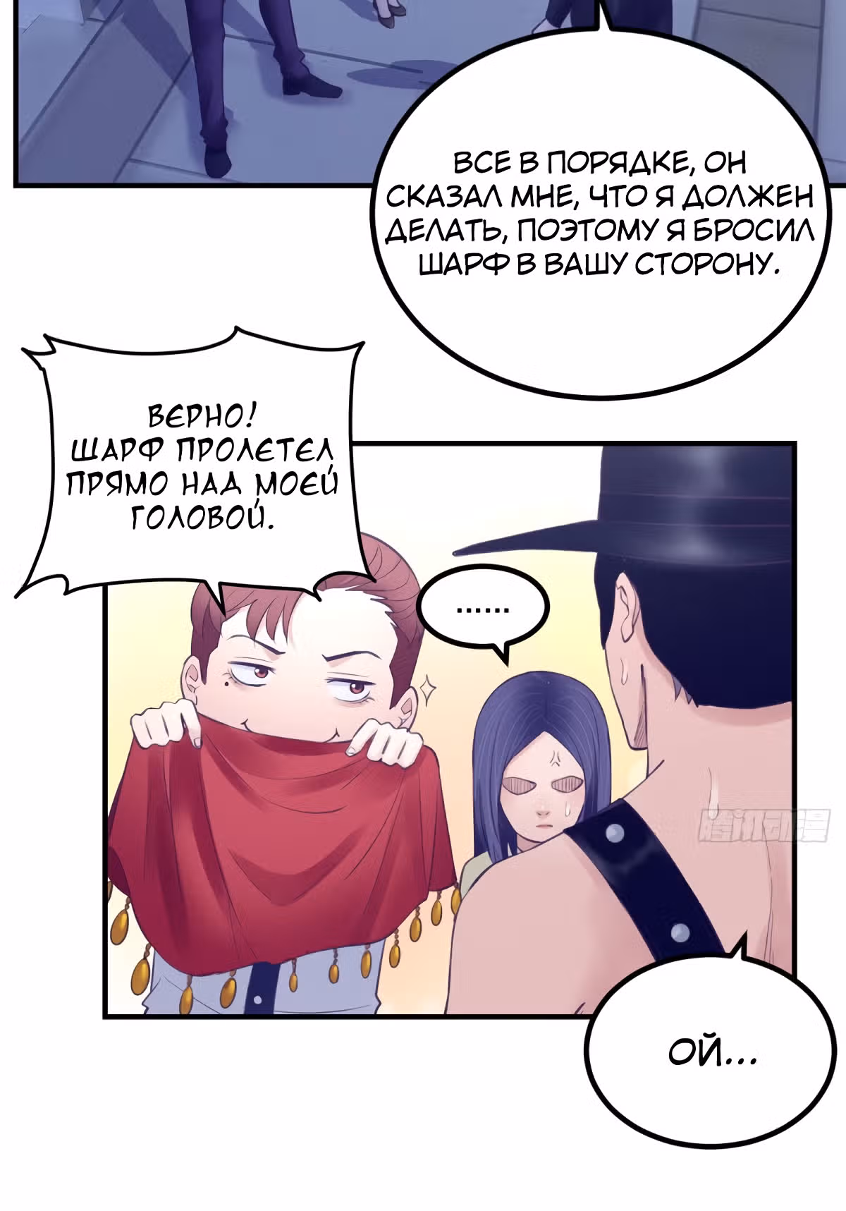 Моя эксклюзивная игра мечты — Том 1 · Глава 37, страница 20
