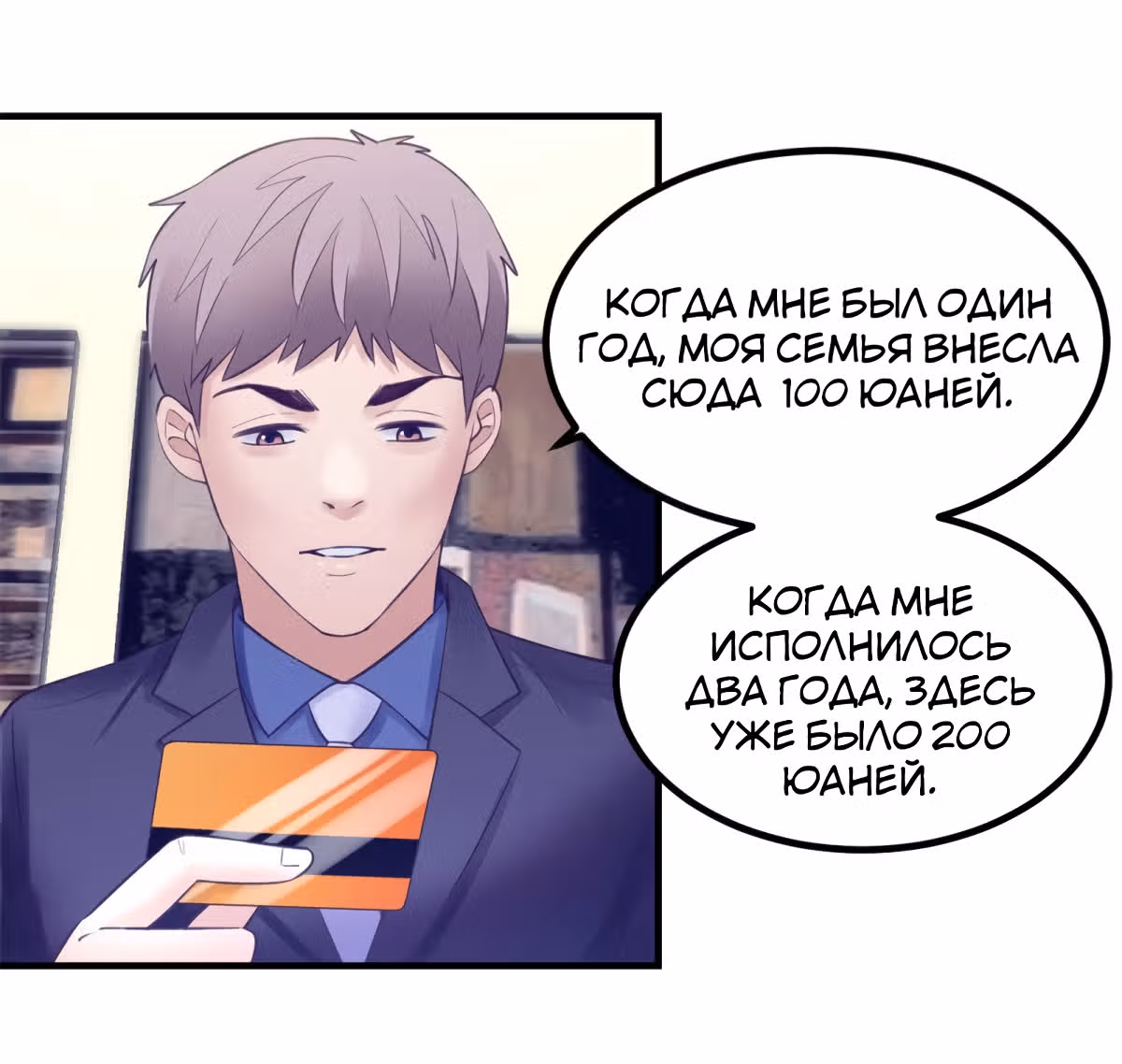 Моя эксклюзивная игра мечты — Том 1 · Глава 37, страница 38