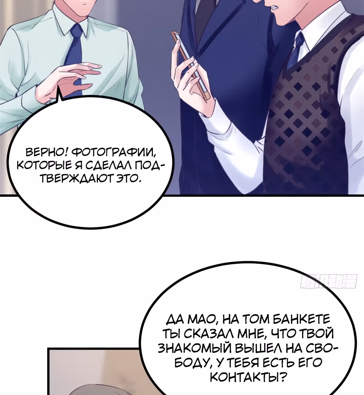 Моя эксклюзивная игра мечты — Том 1 · Глава 37, страница 49
