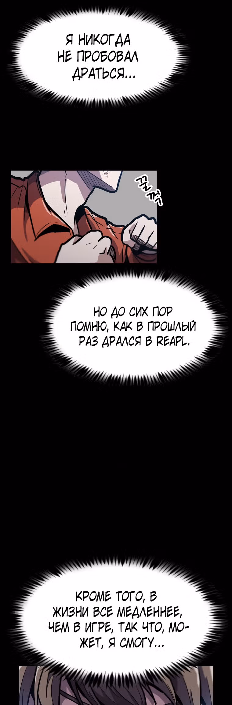 Reapl: Берсерк — Том 1 · Глава 7, страница 32