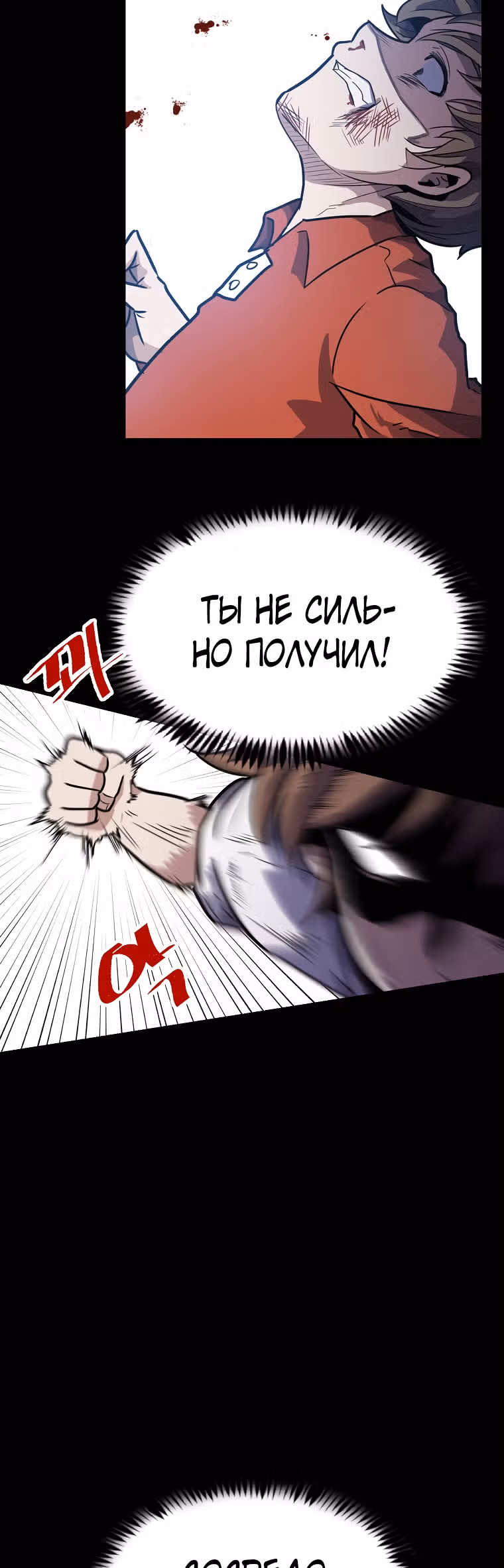 Reapl: Берсерк — Том 1 · Глава 7, страница 37