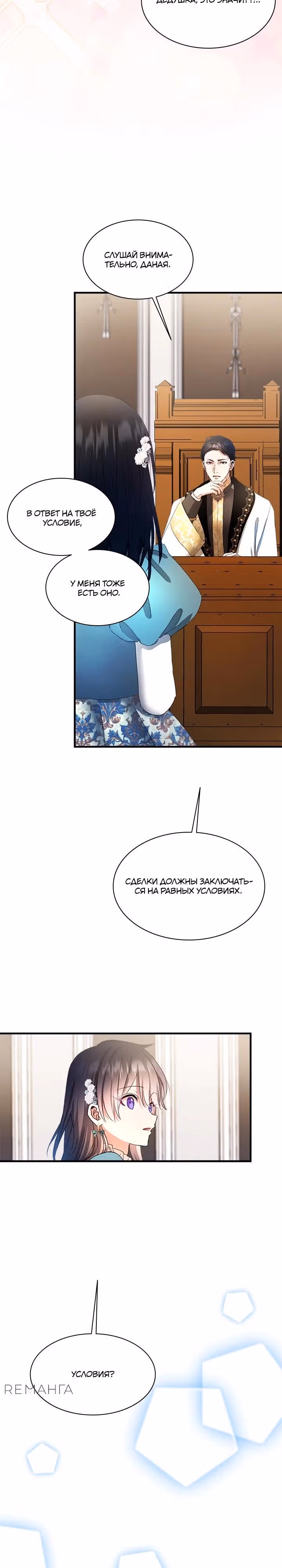 Кто-нибудь, уймите моих братьев — Том 1 · Глава 50, страница 10