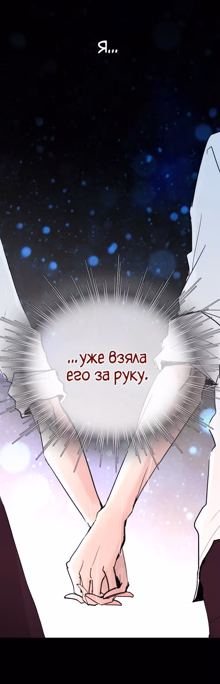 Еще один шанс? — Том 3 · Глава 45.6, страница 7