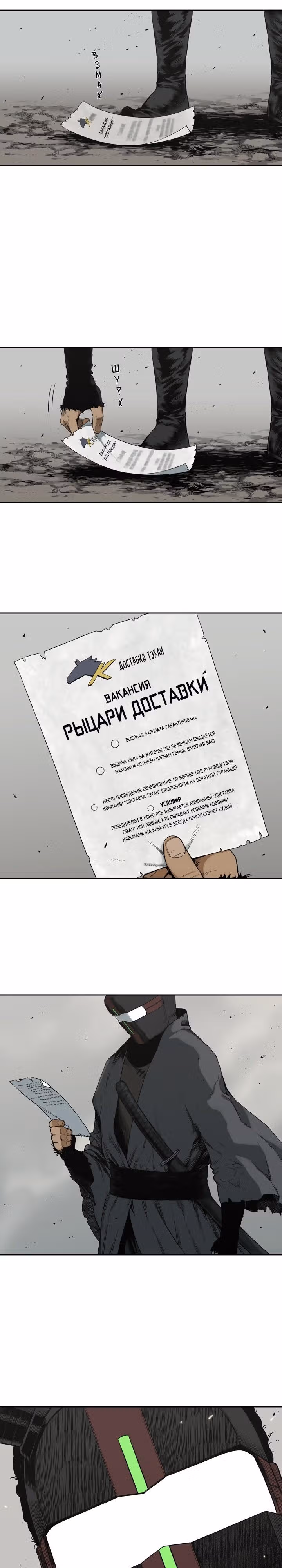 Рыцарь Доставки — Том 1 · Глава 10, страница 3