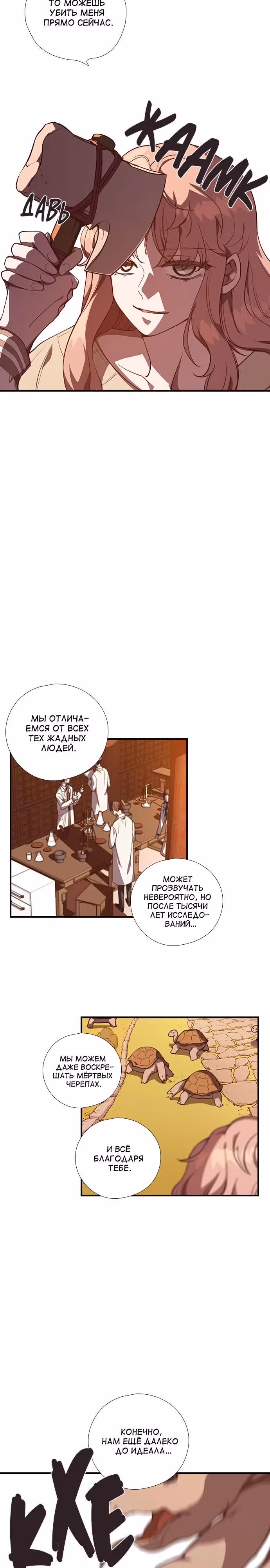 Дикарка — Том 1 · Глава 21, страница 13