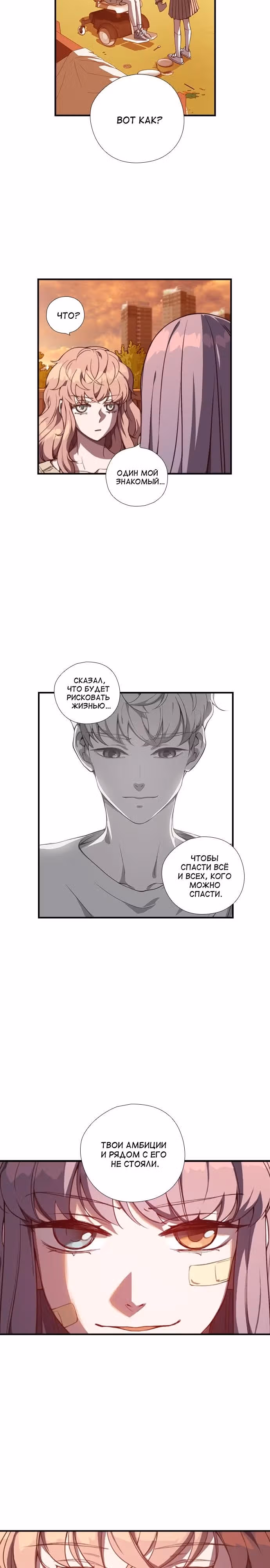 Дикарка — Том 1 · Глава 21, страница 16