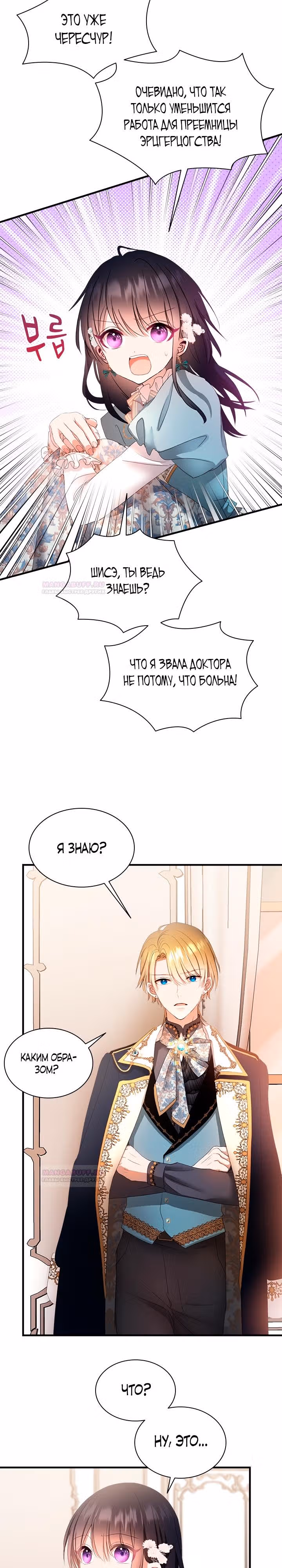 Кто-нибудь, уймите моих братьев — Том 1 · Глава 49, страница 7