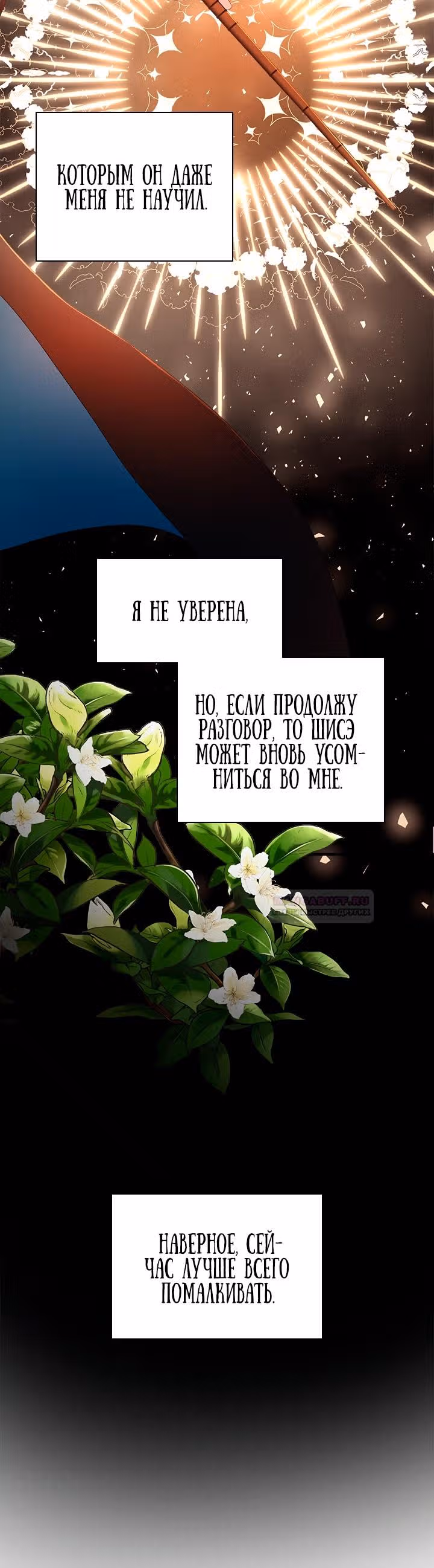Кто-нибудь, уймите моих братьев — Том 1 · Глава 49, страница 10