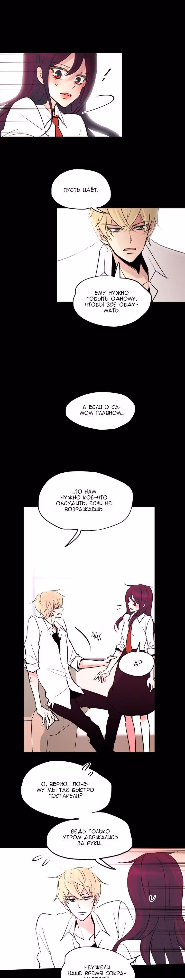 Еще один шанс? — Том 3 · Глава 46, страница 18