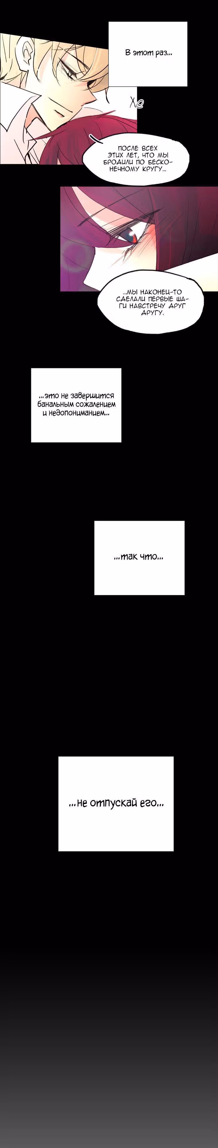 Еще один шанс? — Том 3 · Глава 46, страница 22