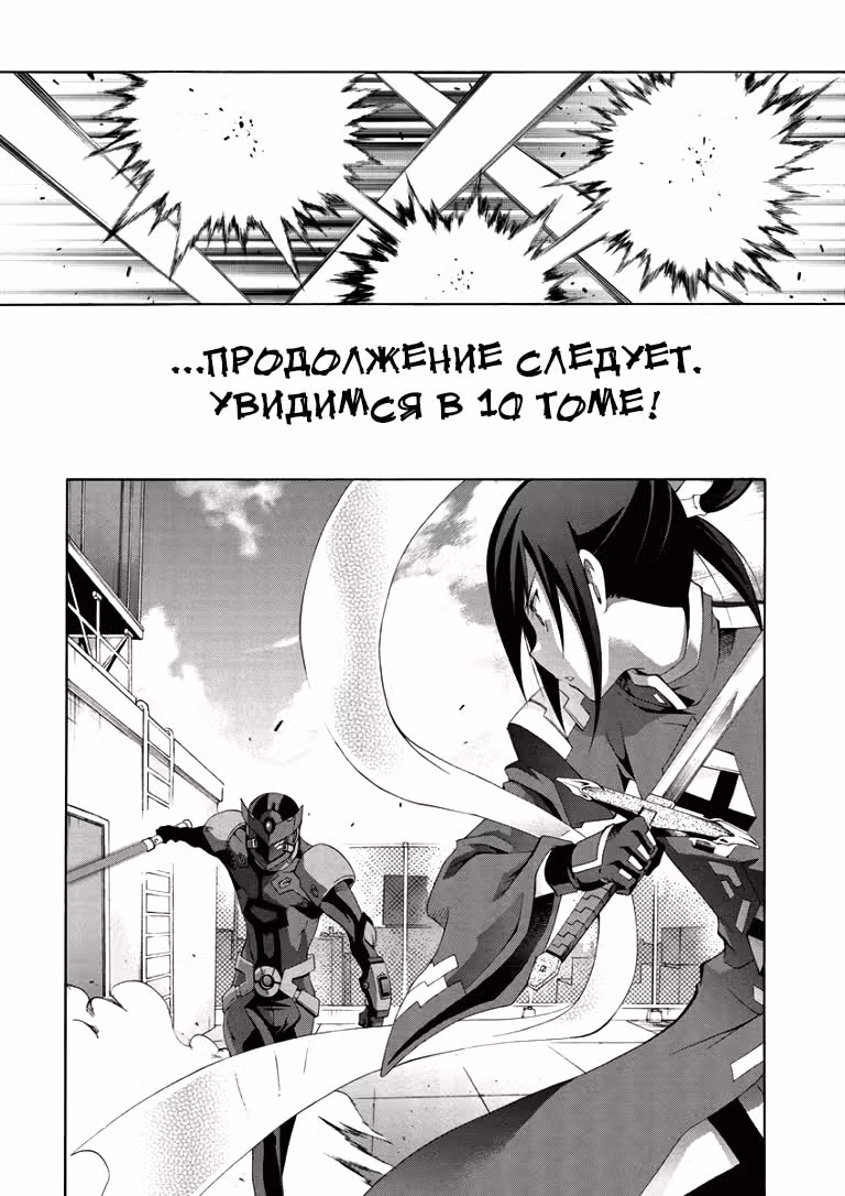 Крысомен — Том 9 · Глава 46, страница 45