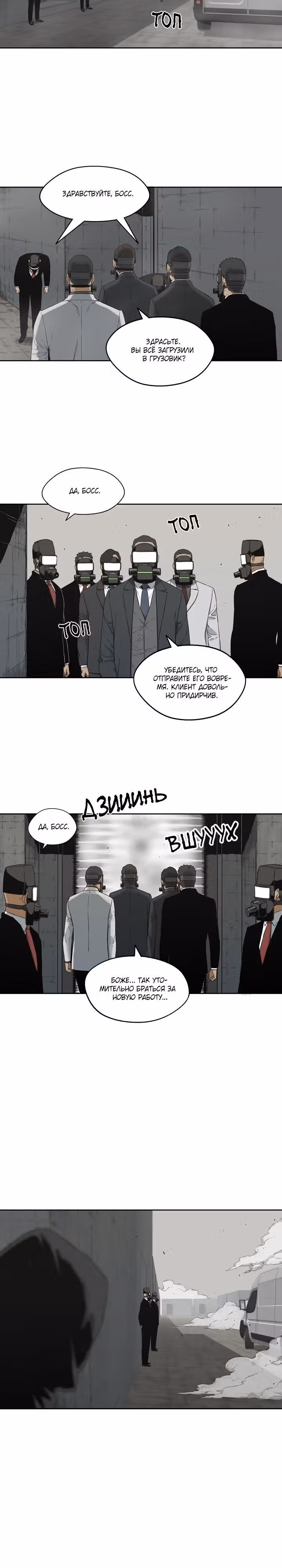 Рыцарь Доставки — Том 1 · Глава 11, страница 15