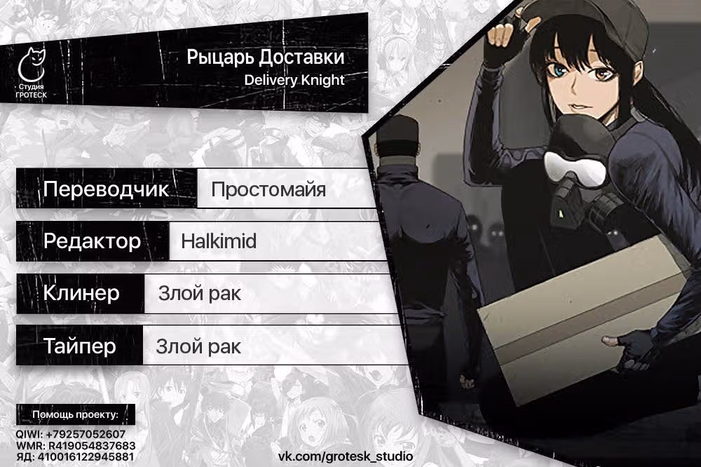 Рыцарь Доставки — Том 1 · Глава 11, страница 29