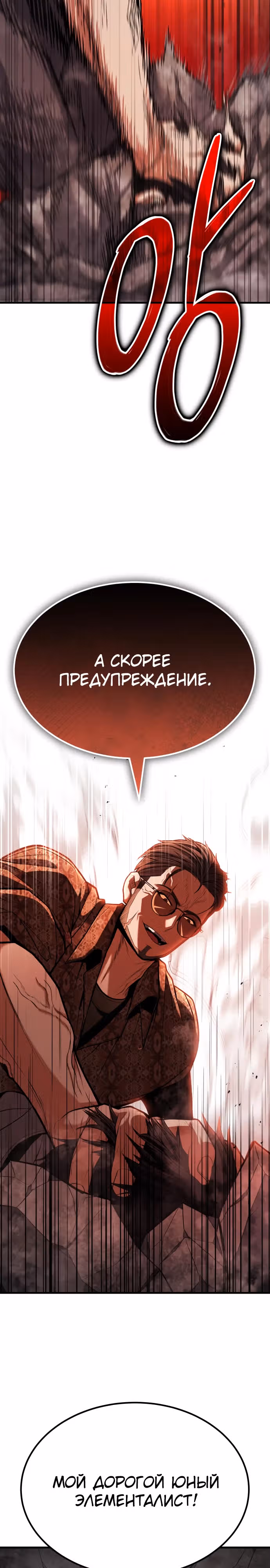 Герой, исключенный из гильдии, слишком хорош — Том 1 · Глава 4, страница 2