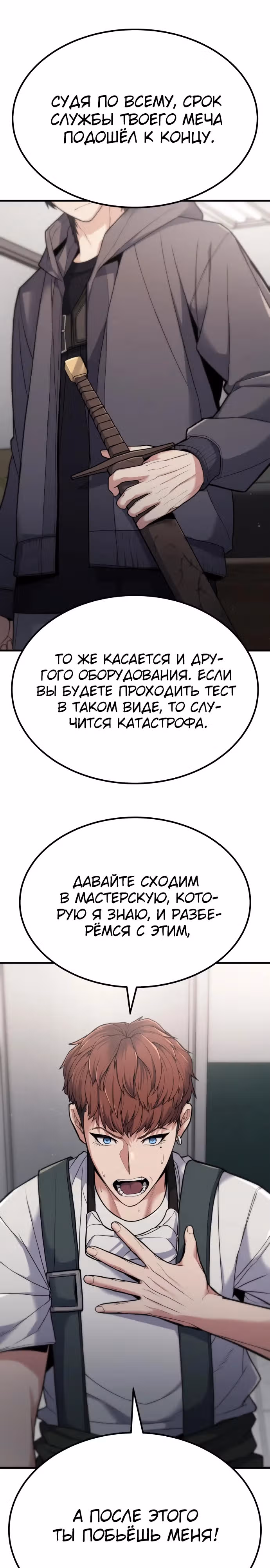 Герой, исключенный из гильдии, слишком хорош — Том 1 · Глава 4, страница 31